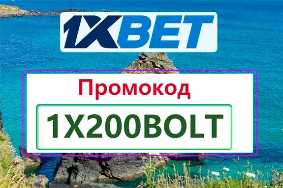 Промокод на Бесплатную Ставку 1xBet 2026: 1XSAND