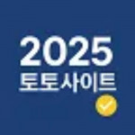 kr2025totosites